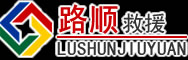 阳江道路救援