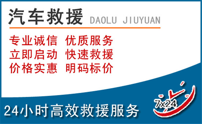 阳江汽车救援 阳江汽车救援