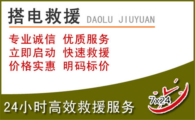 阳江汽车道路救援 阳江汽车道路救援