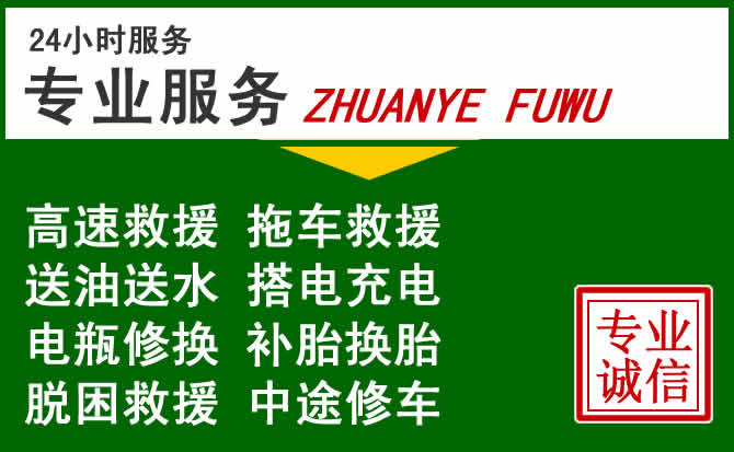阳江附近汽车道路救援 阳江附近汽车道路救援